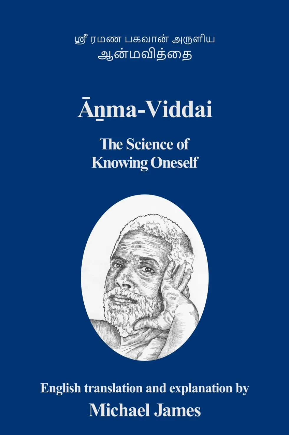 Āṉma-Viddai: The Science of Knowing Oneself