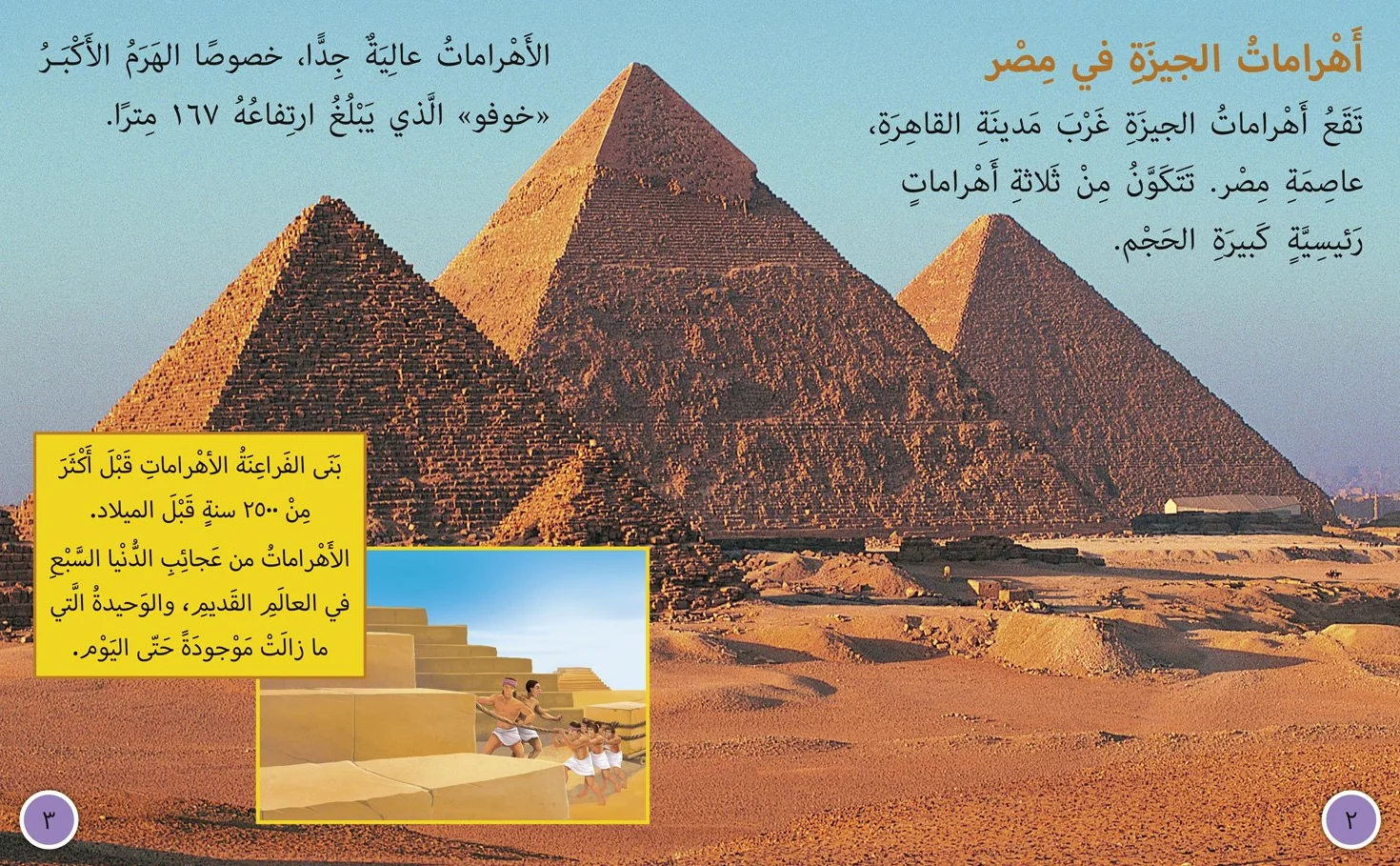 Wonders of the Middle East: Level 9