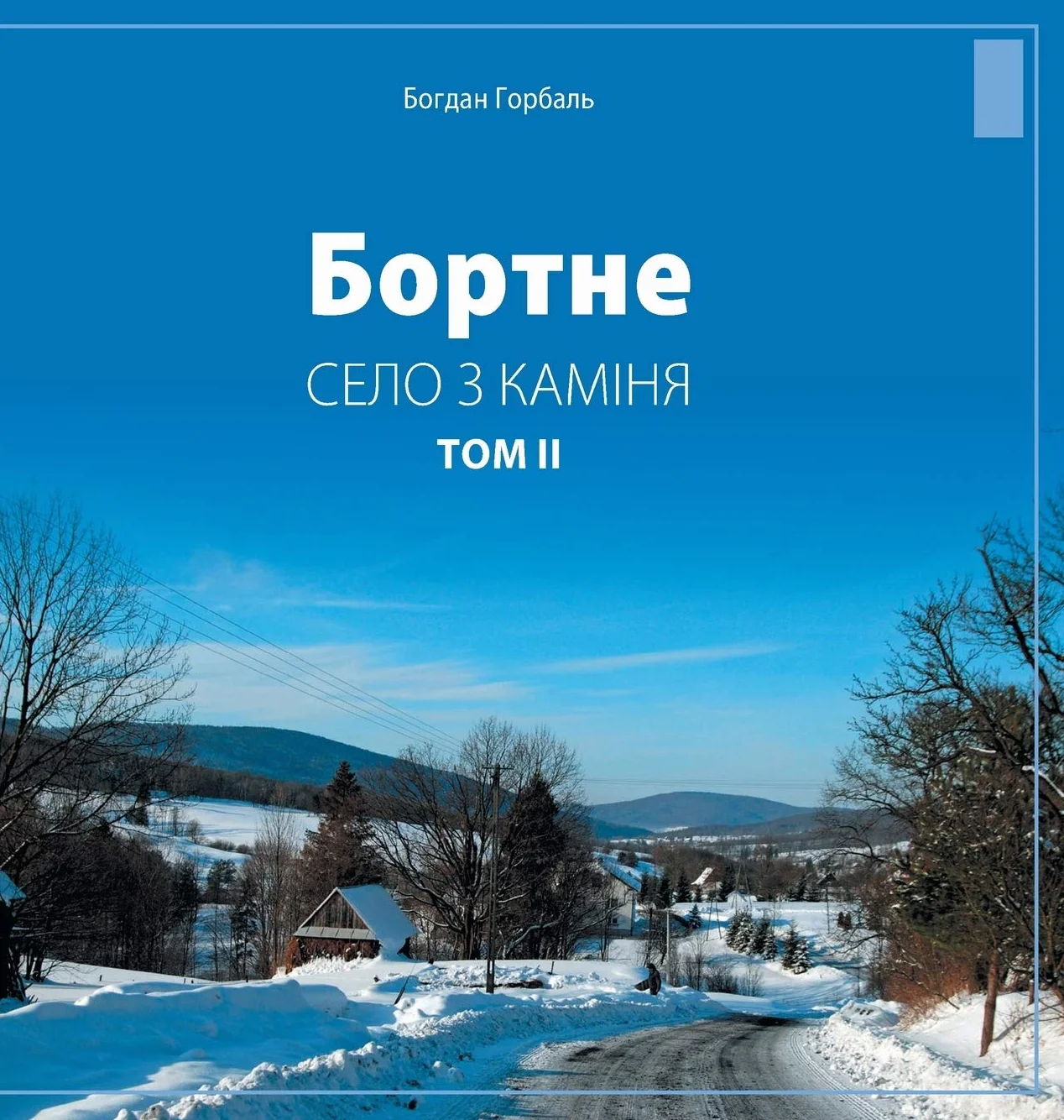 Bortne: Selo Z Kaminia (Tom 2)