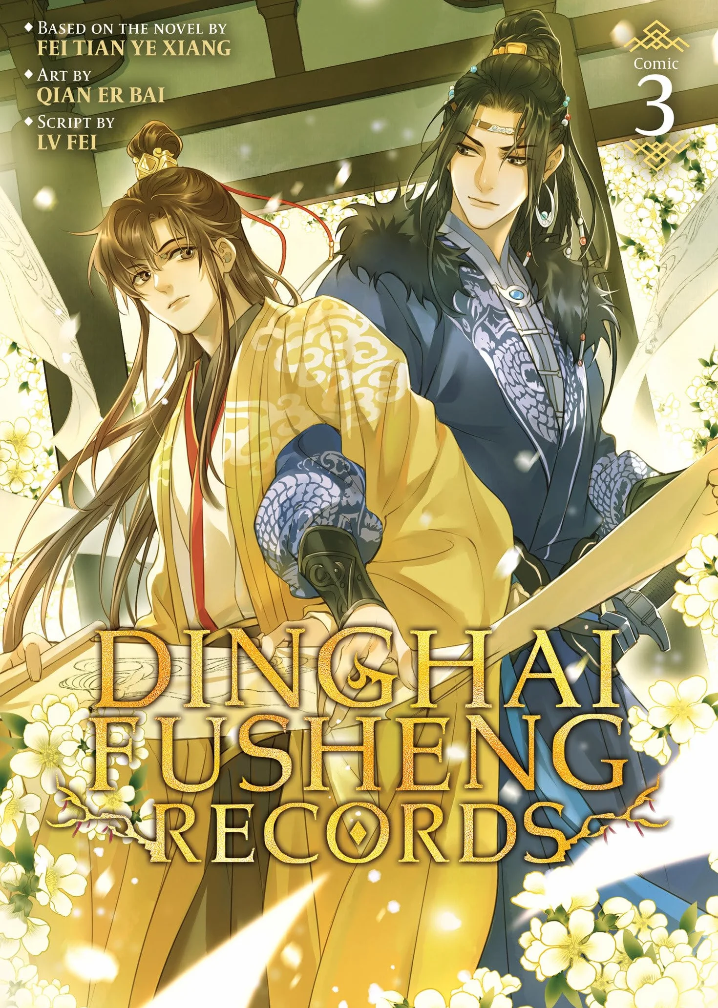 Dinghai Fusheng Records (the Comic / Manhua) Vol. 3