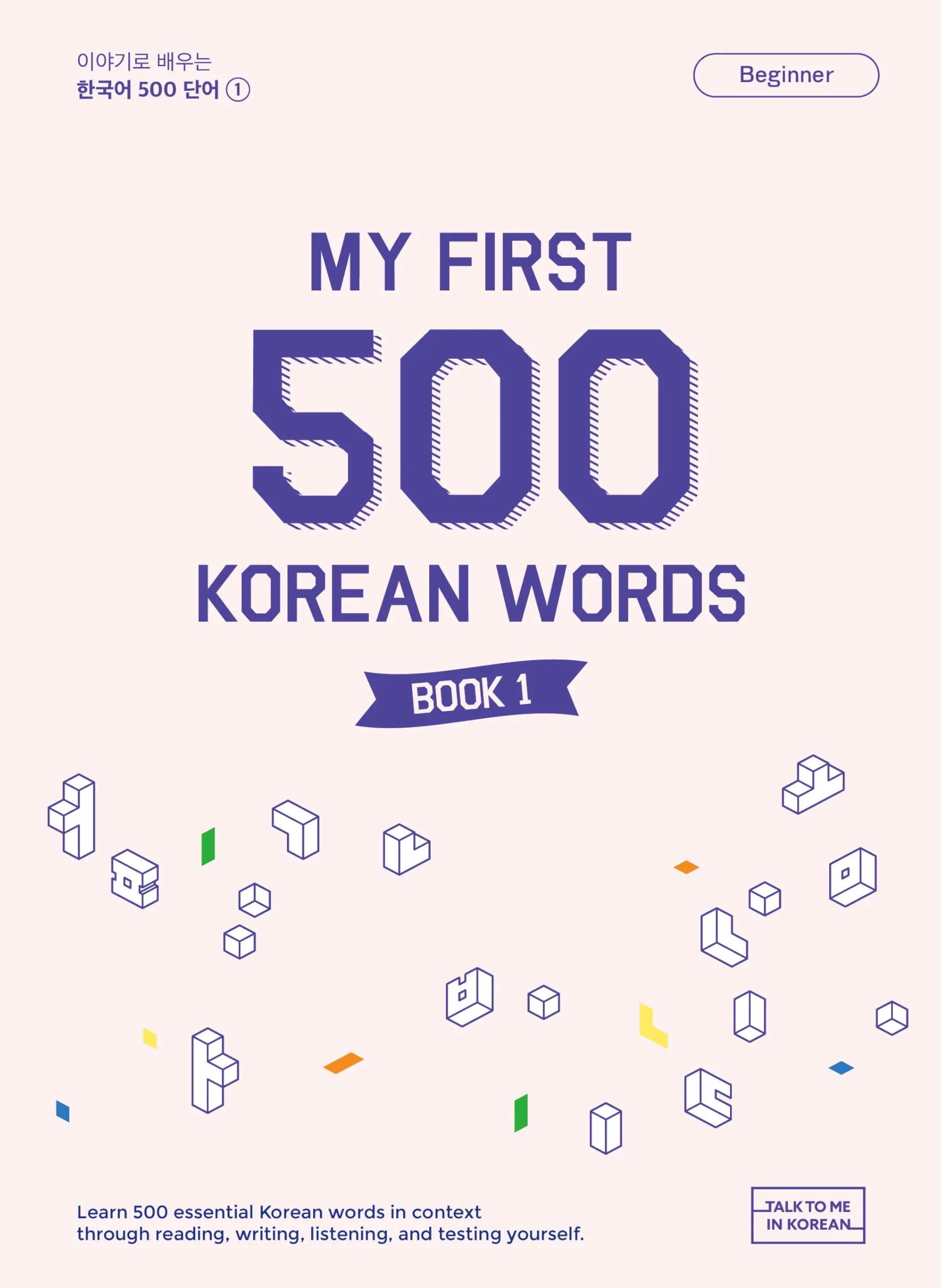 MY FIRST 500 KOREAN WORDS: with audio download or stream
