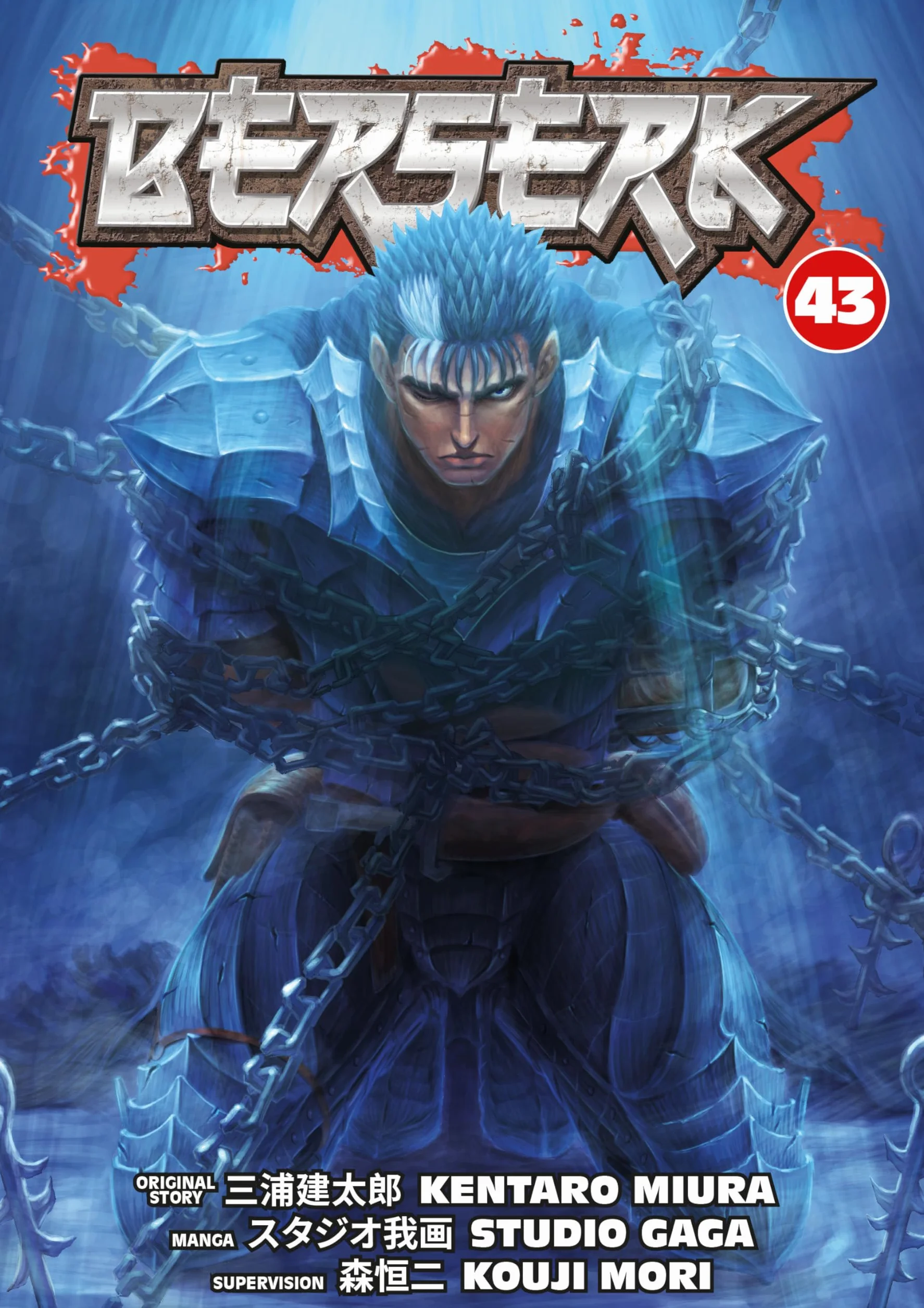 Berserk Volume 43
