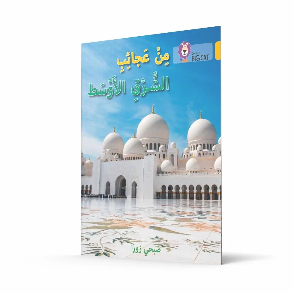 Wonders of the Middle East: Level 9